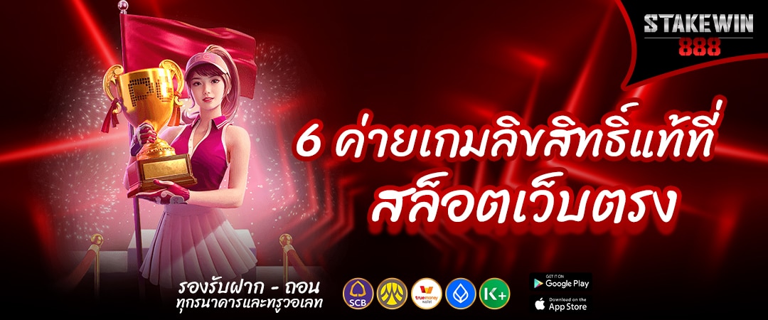 สล็อตเว็บตรง